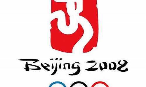 北京奥运会是第几届_北京奥运会是第几届奥运会