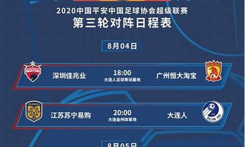 广州恒大赛程2021赛程表_广州恒大赛程2020赛程表