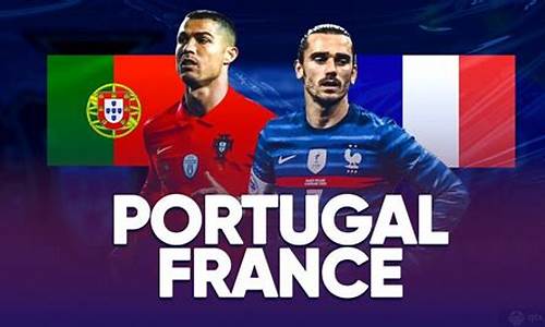 葡萄牙vs法国预测_葡萄牙vs法国预测分析