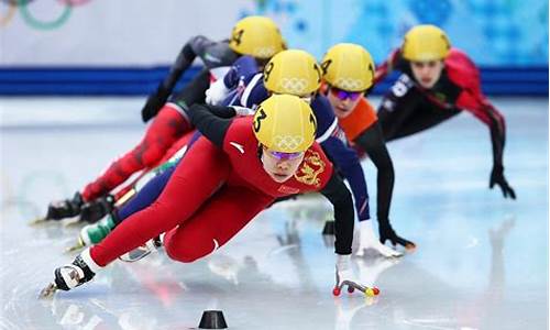 索契冬奥会短道速滑_索契冬奥会短道速滑女子1500米决赛