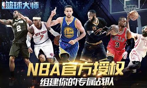 nba篮球大师花钱吗_nba篮球大师花钱吗