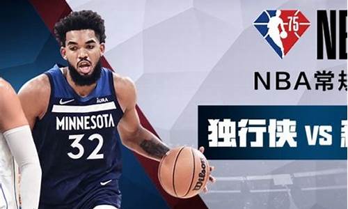 nba独行侠vs森林狼G5_nba独行侠vs森林狼g5全场回放