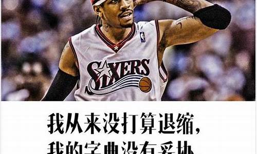 nba球员励志故事_nba球员励志故事大全