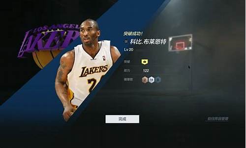 nba2kol2科比_nba2Kol2科比的热区