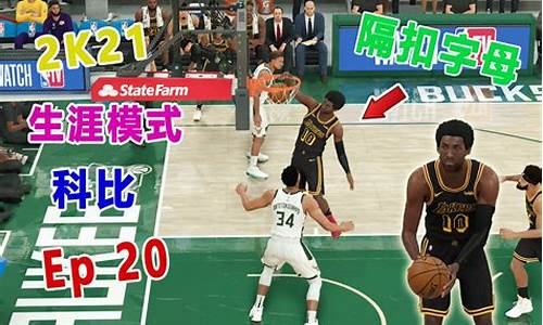 nba2k21辉煌生涯模式修改器_nba2k21辉煌生涯修改器会封号吗