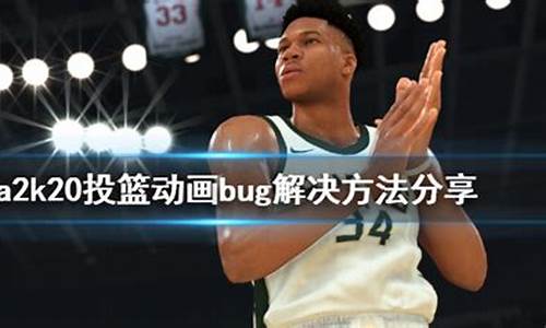 nba2k20投篮必中修改器_nba2k20投篮必进修改器