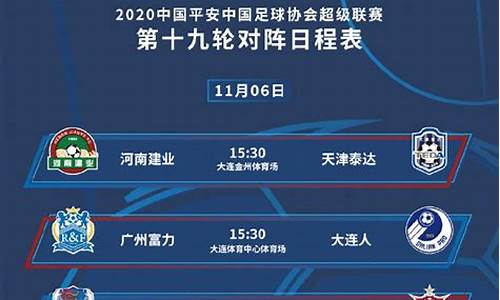 2022中超上港赛程表_2022中超上港赛程表最新